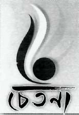 Chetna Device mark 1950076 Trademark