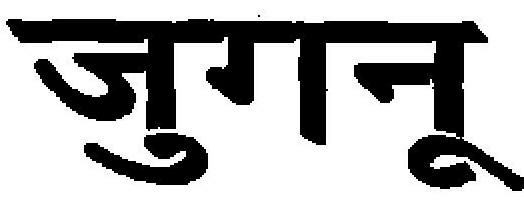 Jugnu Device In Hindi Device mark 1992977 Trademark