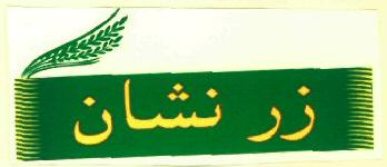 Zarneshan (label) Device mark 2734334 Trademark