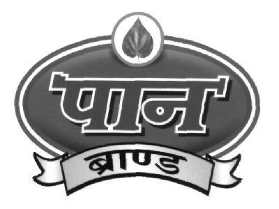 Pan Brand (device) Device mark 2355533 Trademark