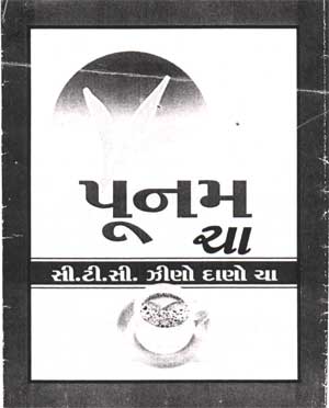 Poonam Tea Device mark 1327989 Trademark