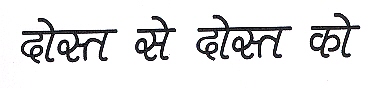 Dost Se Dost Ko Device mark 1749909 Trademark