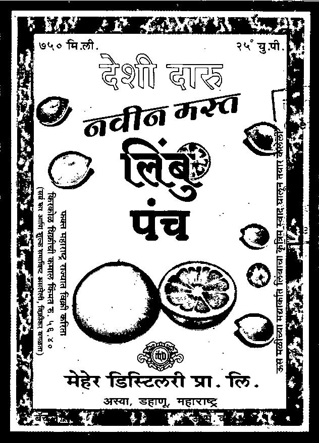 Naveen Masth Limbu Panch (label). Device mark 1313728 Trademark