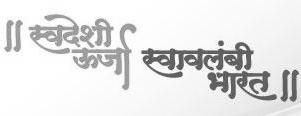 Swadeshi Urja Swawalambi Bharat Device mark 2993108 Trademark