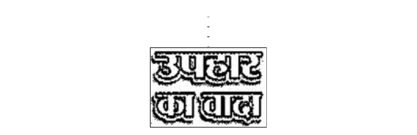 Uphaar Ka Vaada Device mark 2457023 Trademark