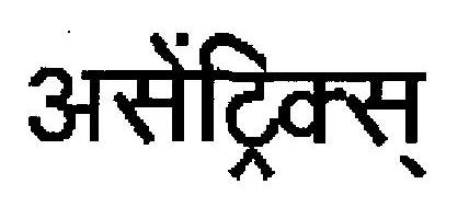 Asentriks (device) Device mark 2817676 Trademark