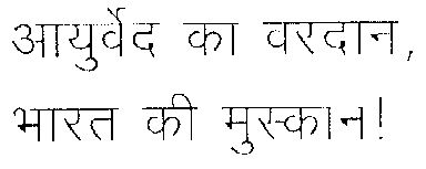 Ayurvedic Ka Vardan, Bharat Ki Muskan Device mark 1481728 Trademark