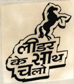 Leader Ke Saath Chalo Device mark 690303 Trademark