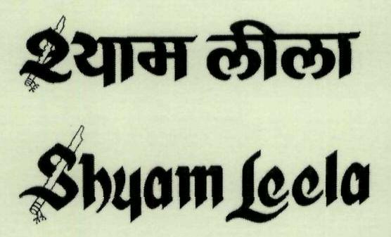 Shyam Leela Device mark 1960431 Trademark