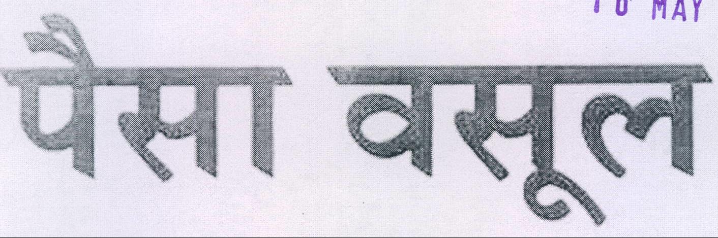 Paisa Wasool Device mark 2144340 Trademark