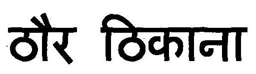 Thoor Thikana (device) Device mark 2502939 Trademark