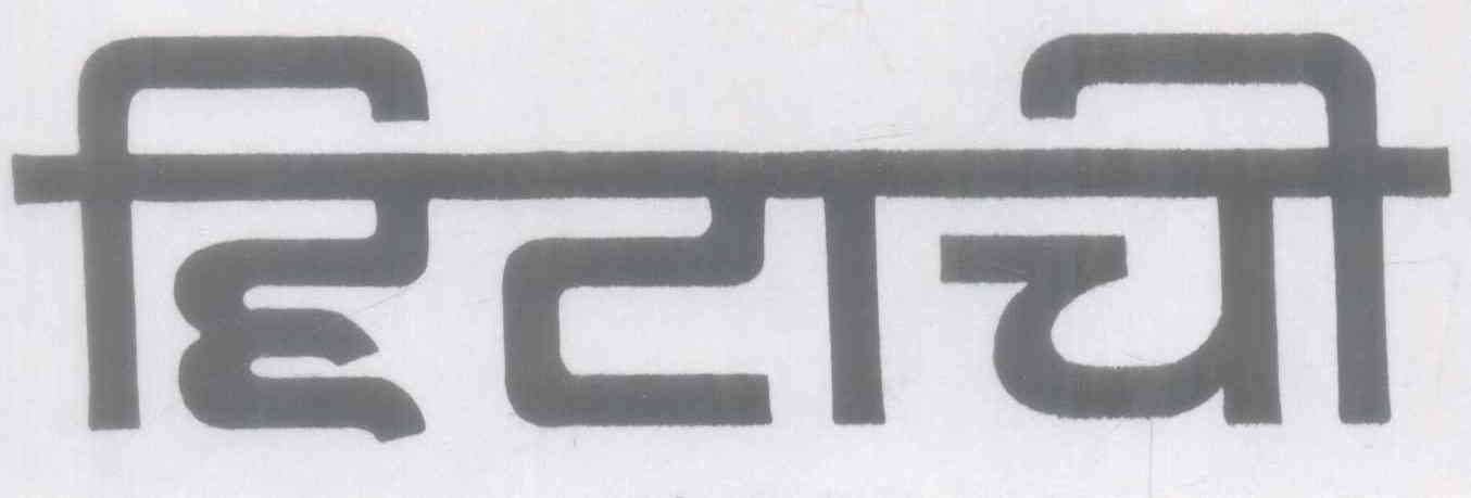 Hitachi Device mark 634866 Trademark