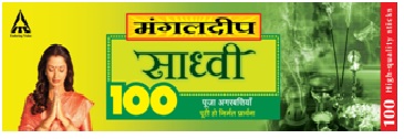 Mangaldeep Sadhvi Device mark 2694540 Trademark