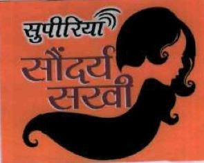 Superia Soundarya Sakhi Device mark 1963703 Trademark