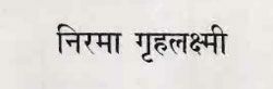 Nirma Gruhlaxmi Device mark 924004 Trademark