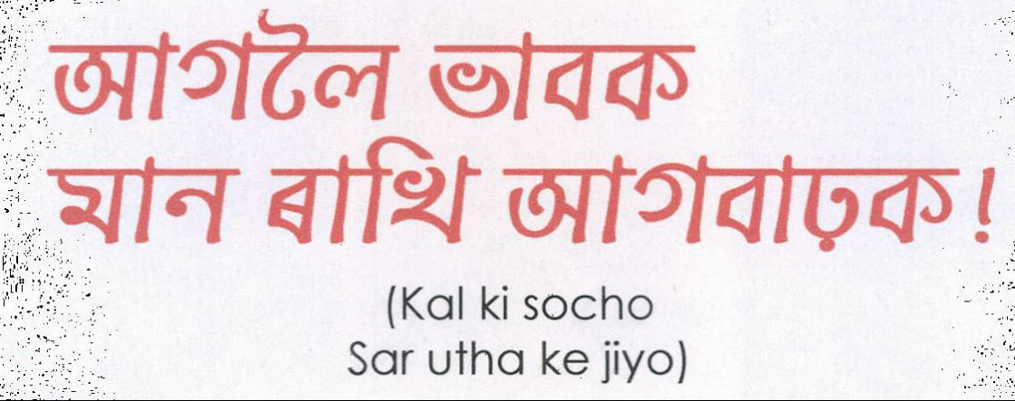 Kal Ki Socho Sar Utha Ke Jiyo Device mark 2190238 Trademark