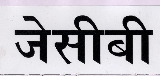Jcb (label) Device mark 1627738 Trademark