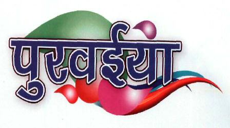 Purvaiya (with Device) Device mark 2058325 Trademark