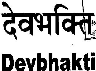 Devbhakti (label) Device mark 1228882 Trademark