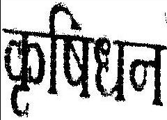 Krishidhan Device mark 819895 Trademark