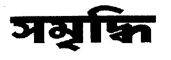Samruddhi (other Language) Device mark 1483042 Trademark