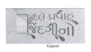 Change A Flow Of Life Gujarati Device mark 2067445 Trademark