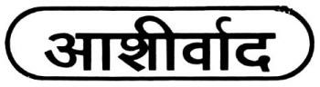 Ashirvad (label) Device mark 1276665 Trademark