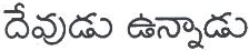 Devudu Unnadu Device mark 1883878 Trademark