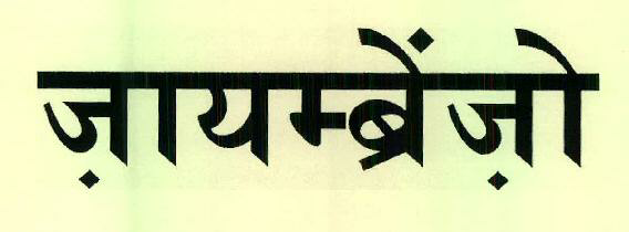Jayambrejo Device mark 2481086 Trademark