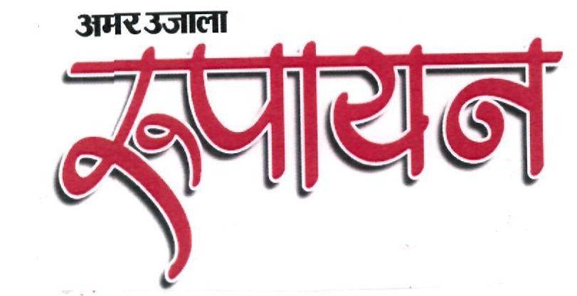 Amar Ujala Rupayan (label) Device mark 2204248 Trademark