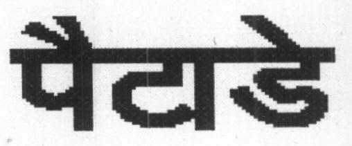 Pataday (in Hindi) Device mark 1626542 Trademark