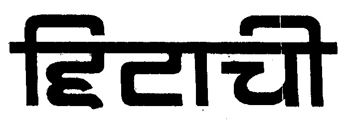 Hitachi Device mark 634886 Trademark