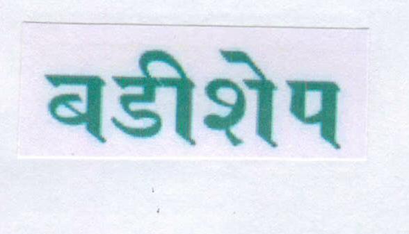 Badishep (label) Device mark 1796390 Trademark