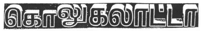 Golu Galata (label) Device mark 1637199 Trademark