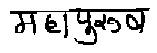 Mahapurush (hindi Chareters) Device mark 1129788 Trademark