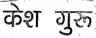 Kesh Guru Device mark 2875892 Trademark