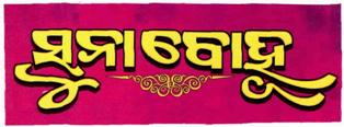 Suna Bohu (label) Device mark 2633699 Trademark