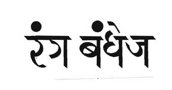 Ranj Bandhej Device mark 1226655 Trademark