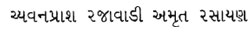 Chyavanprash Rajavadi Amrut Rasayan Device mark 1618194 Trademark