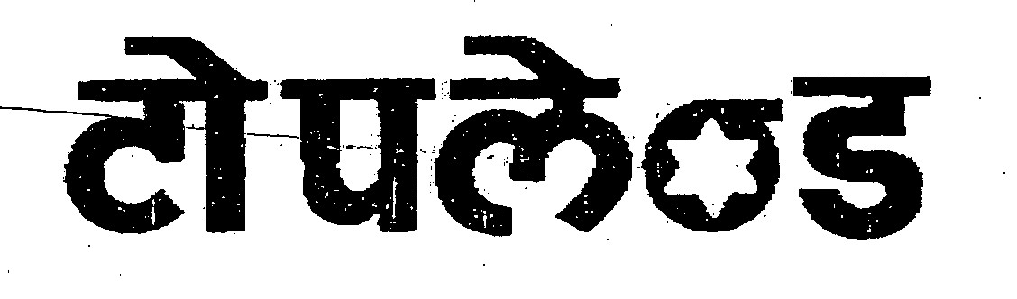 Topland Device mark 1010556 Trademark