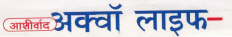 Ashirvad Aqualife (lable) Device mark 1616072 Trademark