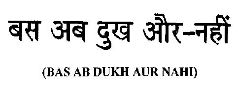 Bas Ab Dukh Aur Nahi (device) Device mark 2144473 Trademark