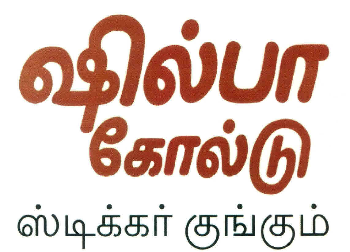 Shilpa Gold Sticker Kumkum Device mark 2692189 Trademark