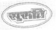 Suruchi (circle Containing Letter) Device mark 1474835 Trademark