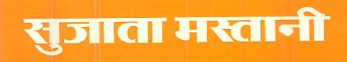 Sujata Mastani Device mark 2619049 Trademark