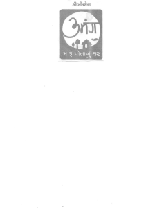Umang With Word Dbs Device mark 2474980 Trademark