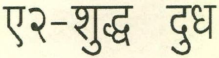 A2-shudha Dudh Device mark 2560818 Trademark