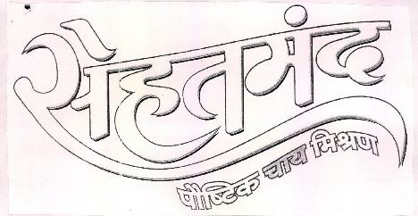 Sehatmand (label) Device mark 1808214 Trademark