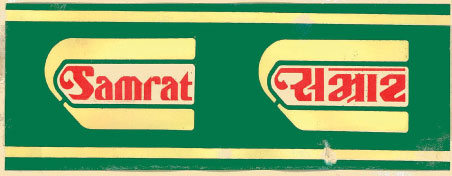 Samrat(in Gujarati Also) Device mark 1233027 Trademark
