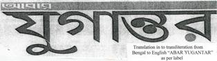 Abar Yugantor Device mark 2439401 Trademark
